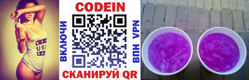 Купить  Заводоуковск  Codein напиток Lean (лин) 